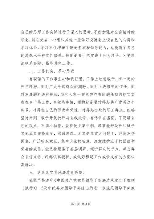 处级领导干部的民主生活会自我剖析 (4).docx