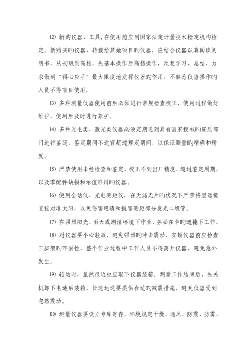 测量管理全新规章新版制度.docx