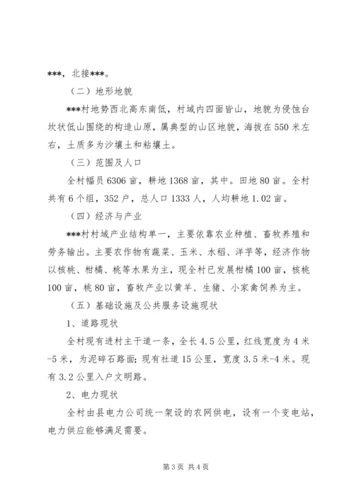 新农村建设规划 (11).docx