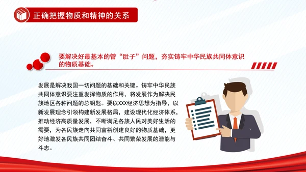 正确把握民族工作的“四个关系”PPT干部学习教育党课