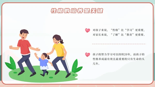 绿色卡通家庭教育的重要性PPT模板
