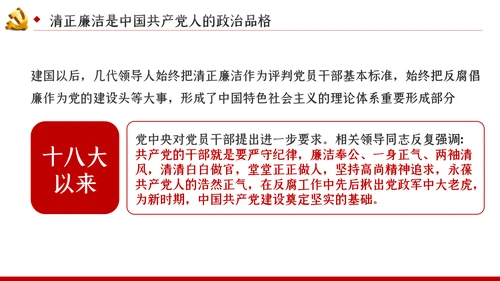 永葆清正廉洁的政治本色党课ppt