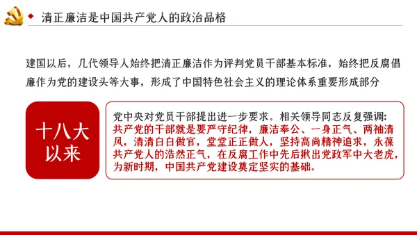 永葆清正廉洁的政治本色党课ppt