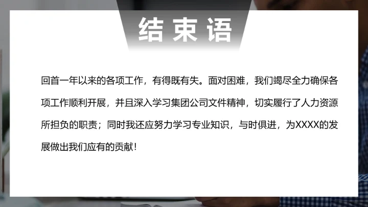 深灰商务人资行政部工作总结汇报PPT模板