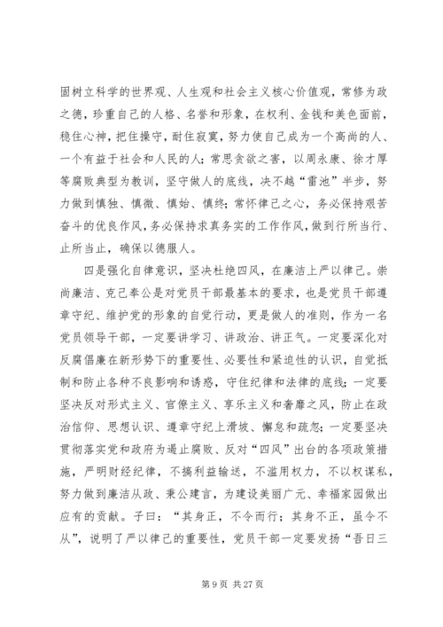 自觉遵守党章,做政治上的明白人.docx