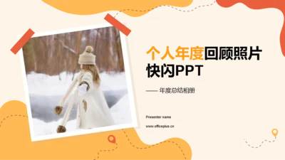 黄色个人年度回顾照片快闪PPT模板