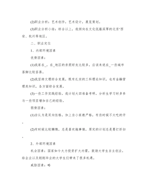 大学生个人职业生涯规划书2000字论文 大学生个人职业生涯规划书模板范文.docx