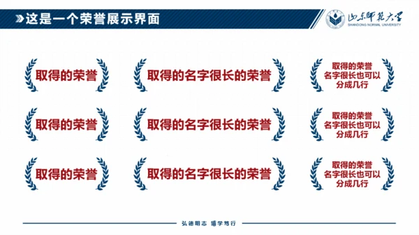 山东师范大学-冯铄晶-答辩通用PPT模板