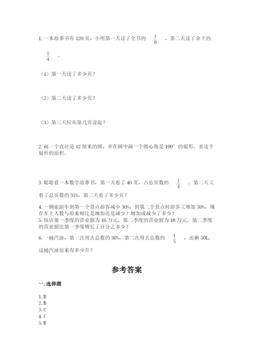 人教版六年级上册数学期末测试卷含答案【巩固】.docx