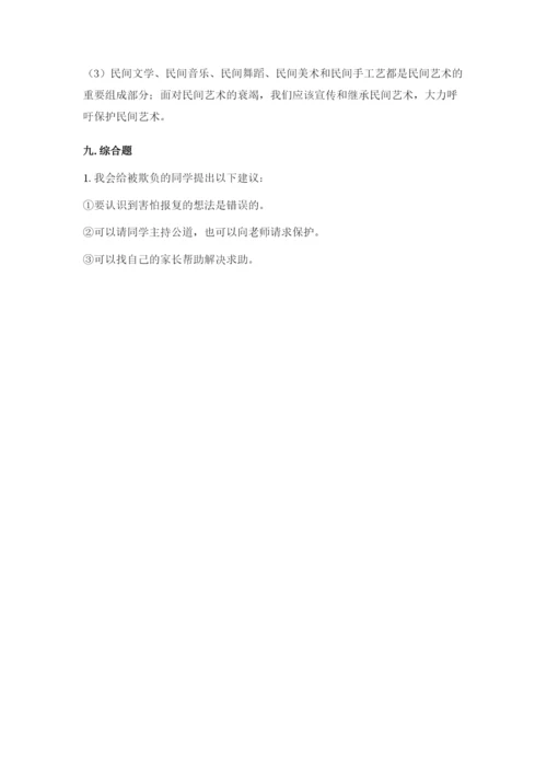部编版四年级下册道德与法治期末测试卷及答案（名校卷）.docx