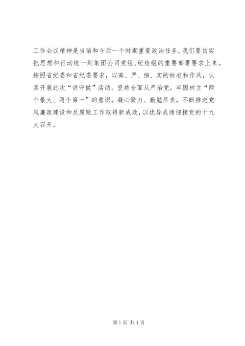在集团公司党风廉政建设和反腐败工作会议上的领导讲话稿.docx