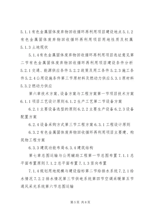 固体废弃物综合开发与利用可行性研究报告 (3).docx