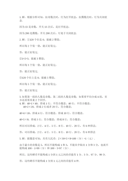 人教版五年级下册数学期末测试卷【必考】.docx