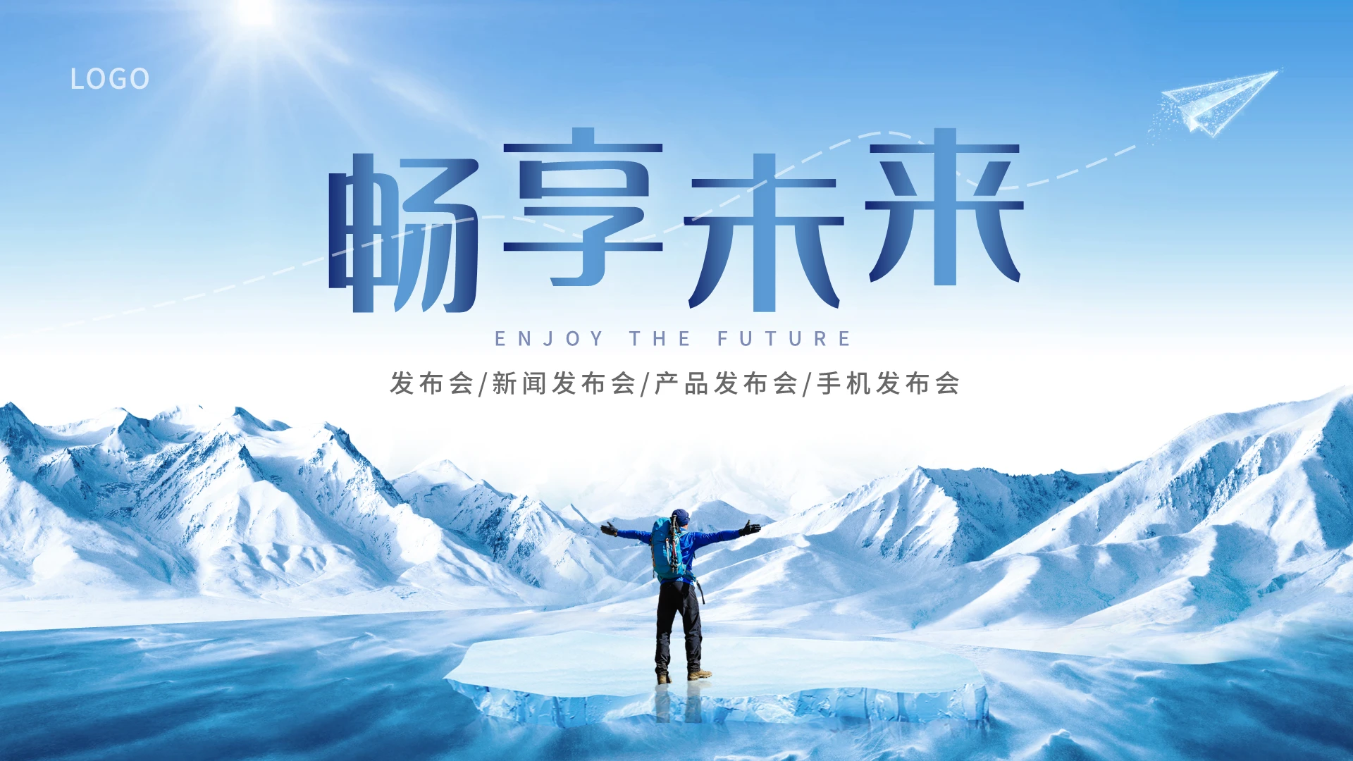蓝色雪山励志畅享未来产品发布会PPT模板
