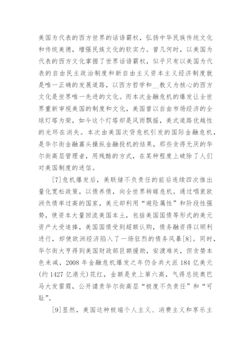 金融危机大学毕业论文.docx