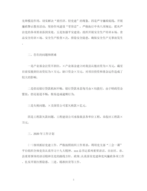 精编之经典范文城投公司年度工作总结年工作计划.docx