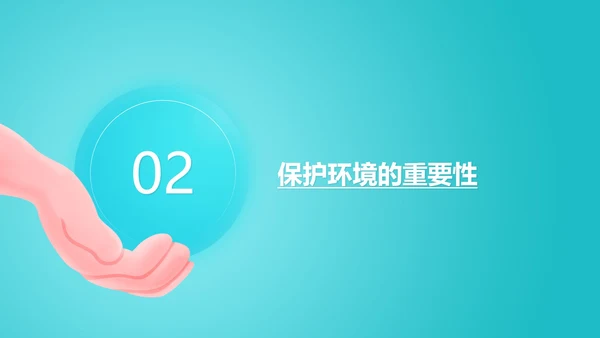 保护环境主题教育班会课程汇报PPT模板