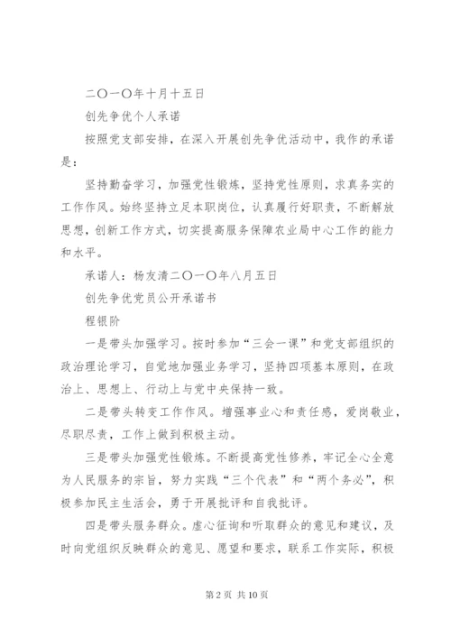 学习争先创优活动党员承诺书.docx