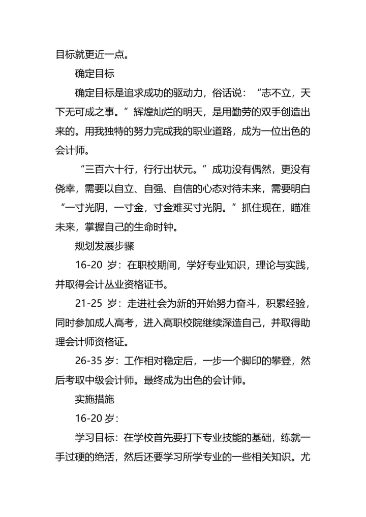 技校职业生涯规划范文模板