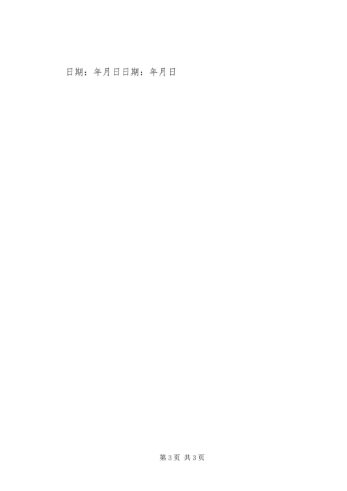 住户消防安全责任书范文 (2).docx