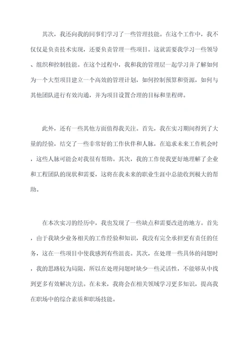 工学交替实习报告个人总结