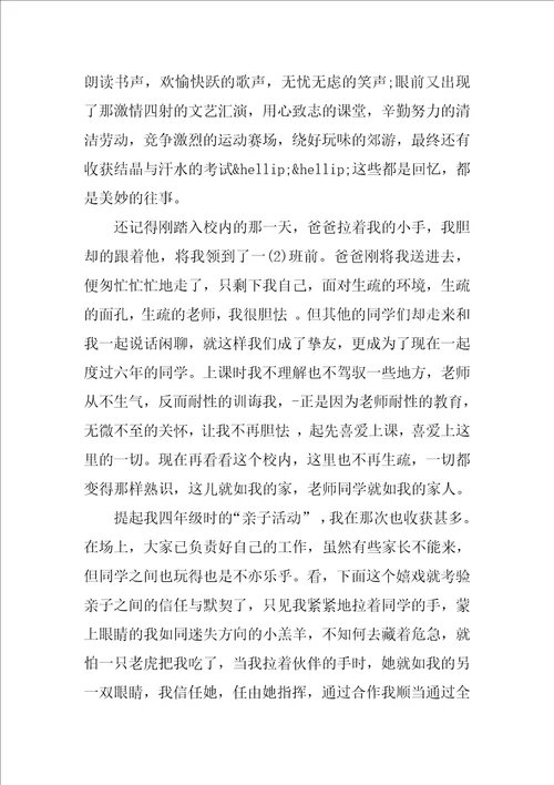 最经典小学毕业典礼学生代表精彩范文3篇小学优秀毕业生代表毕业典礼发言稿