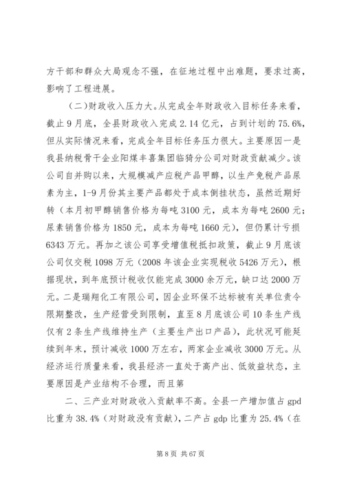 在全县集中整治经济发展环境干部大会上的讲话.docx