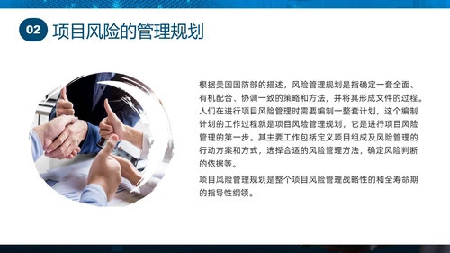 蓝色实拍商务项目风险管理PPT课件pmp项目管理（补充）