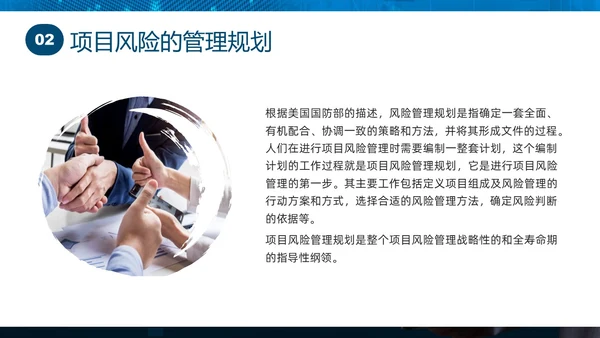 蓝色实拍商务项目风险管理PPT课件pmp项目管理（补充）