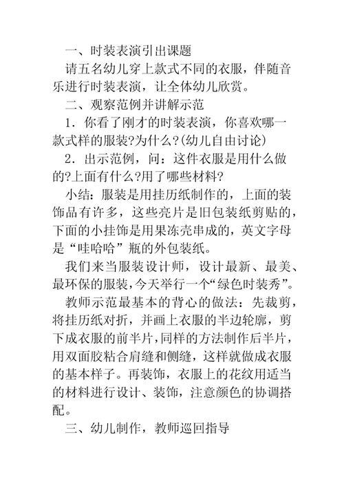 大班美术教案