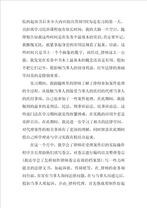 2021法学专业毕业生实习报告