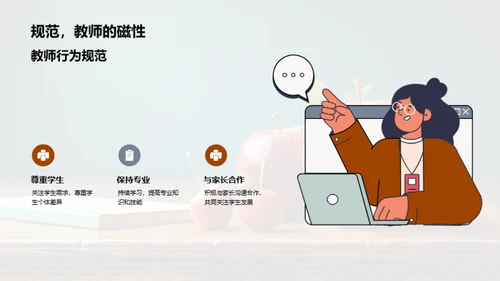 教师卓越之路