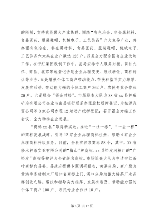 县工商行政管理局工作汇报 (3).docx