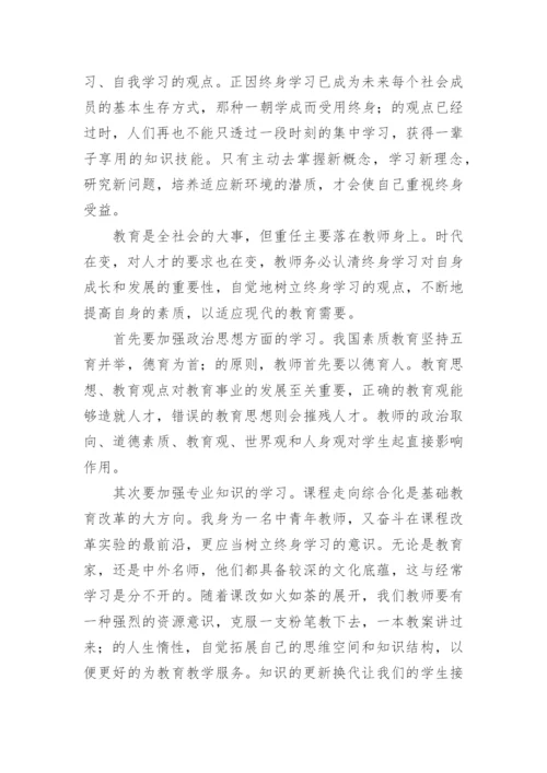 教师个人研修心得体会_3.docx