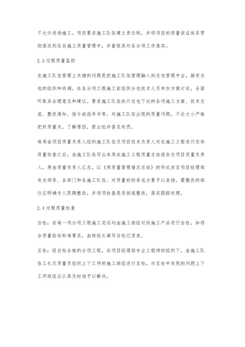 房建工程施工质量管理与控制.docx