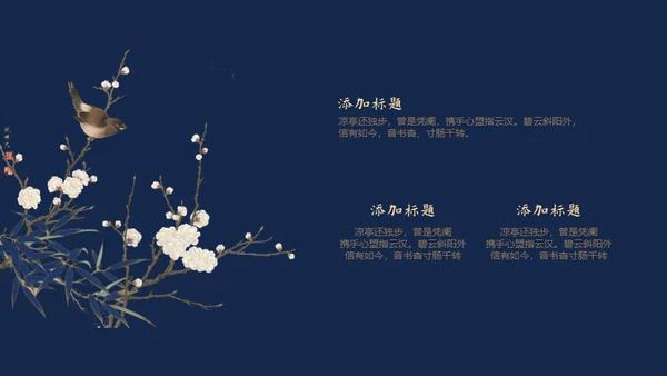 创意中国风手绘唯美花卉复古风通用PPT模板