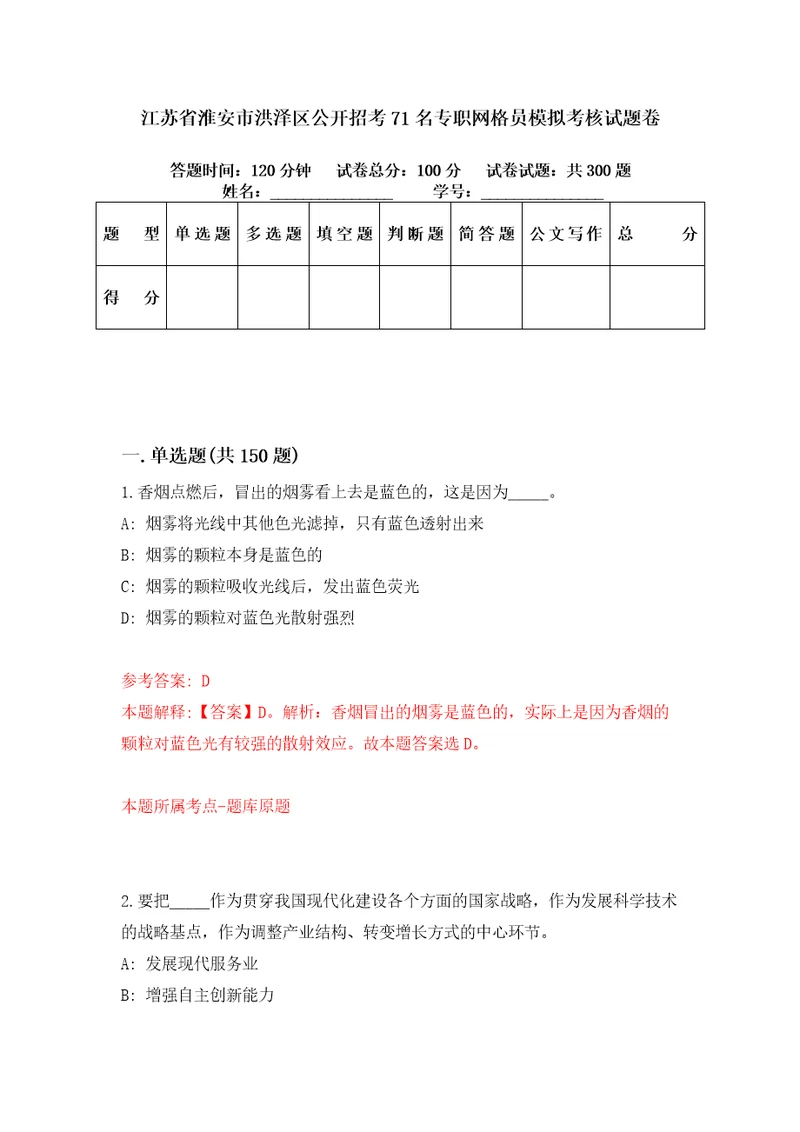 江苏省淮安市洪泽区公开招考71名专职网格员模拟考核试题卷3