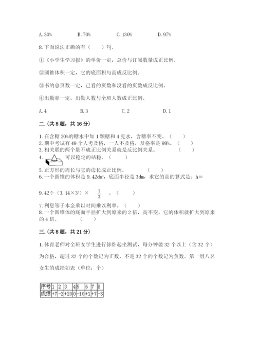 西师大版小升初数学模拟试卷附答案【实用】.docx