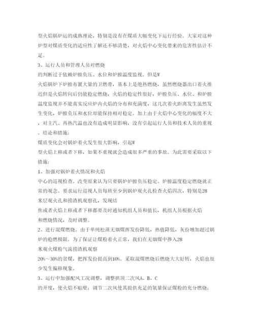 【精编】《安全管理论文》之W火焰锅炉火焰中心对锅炉运行安全的影响.docx
