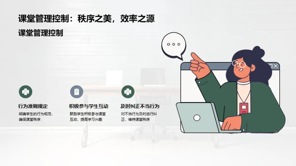 课堂教学精进之道