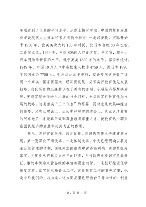 县委书记在全县教育系统大会上的讲话.docx