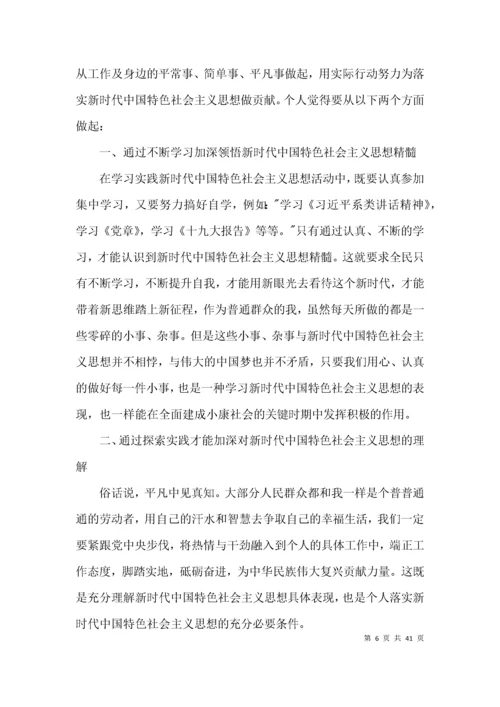 新时代中国特色社会主义思想学习心得体会范文(通用15篇).docx