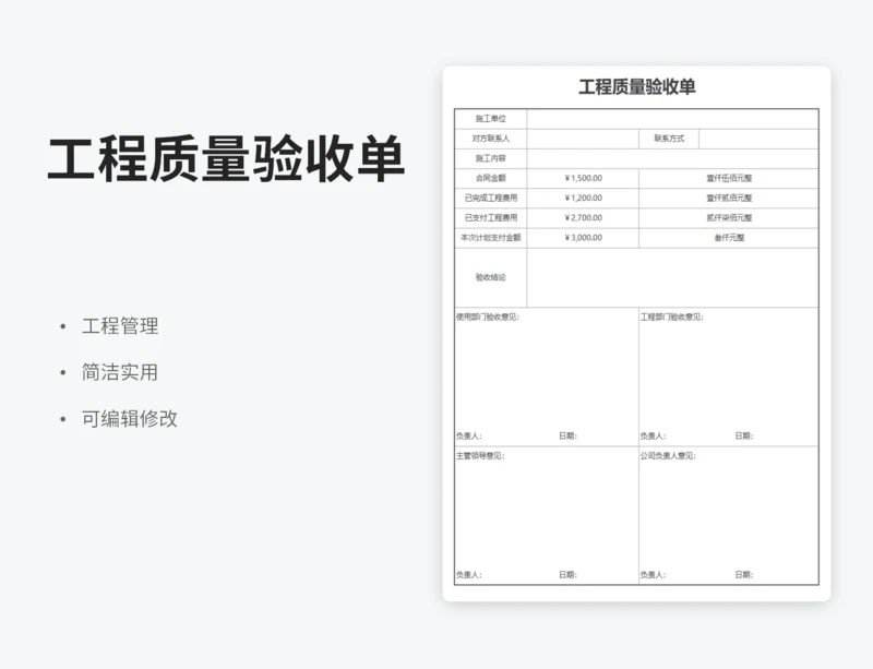 工程质量验收单