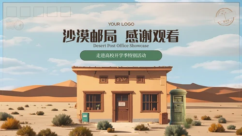 黄色沙漠邮局展示方案PPT模板
