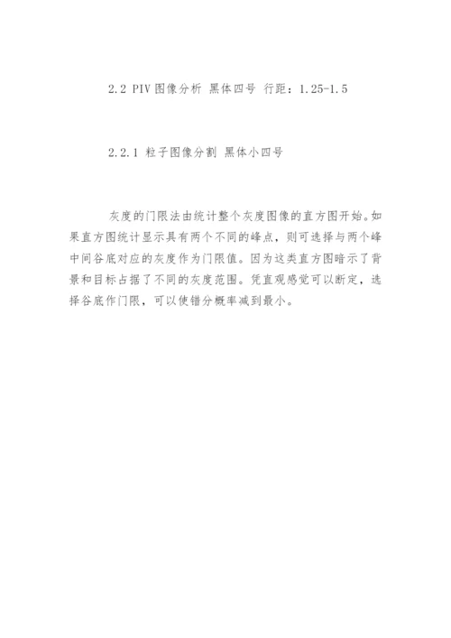 论文书写格式及印刷要求.docx