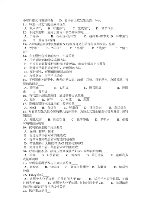 2015年下半年云南省卫生事业单位招聘医学基础考试试题