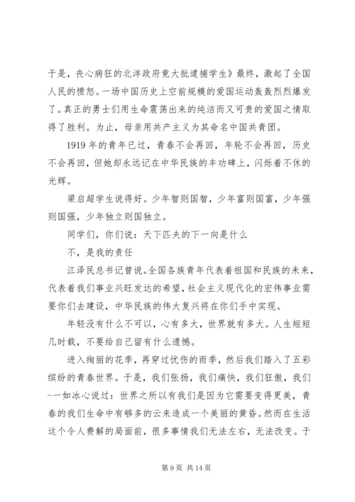 五四青年节建功立业演讲稿.docx