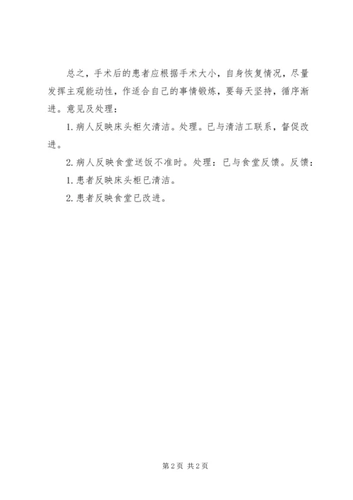 公休座谈会记录2.docx