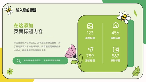 绿色创意元素春游出行活动策划PPT模板