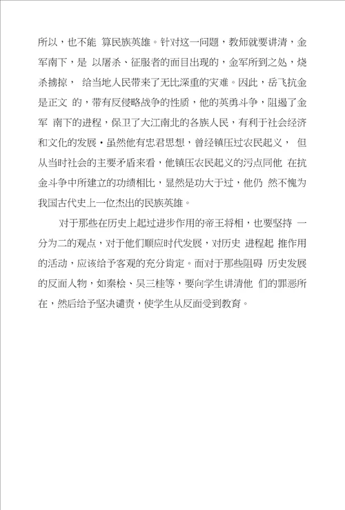 浅议教学中民族关系问题